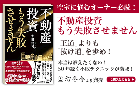 【不動産投資　もう失敗させません】空室に悩むオーナー必読！購入はこちら